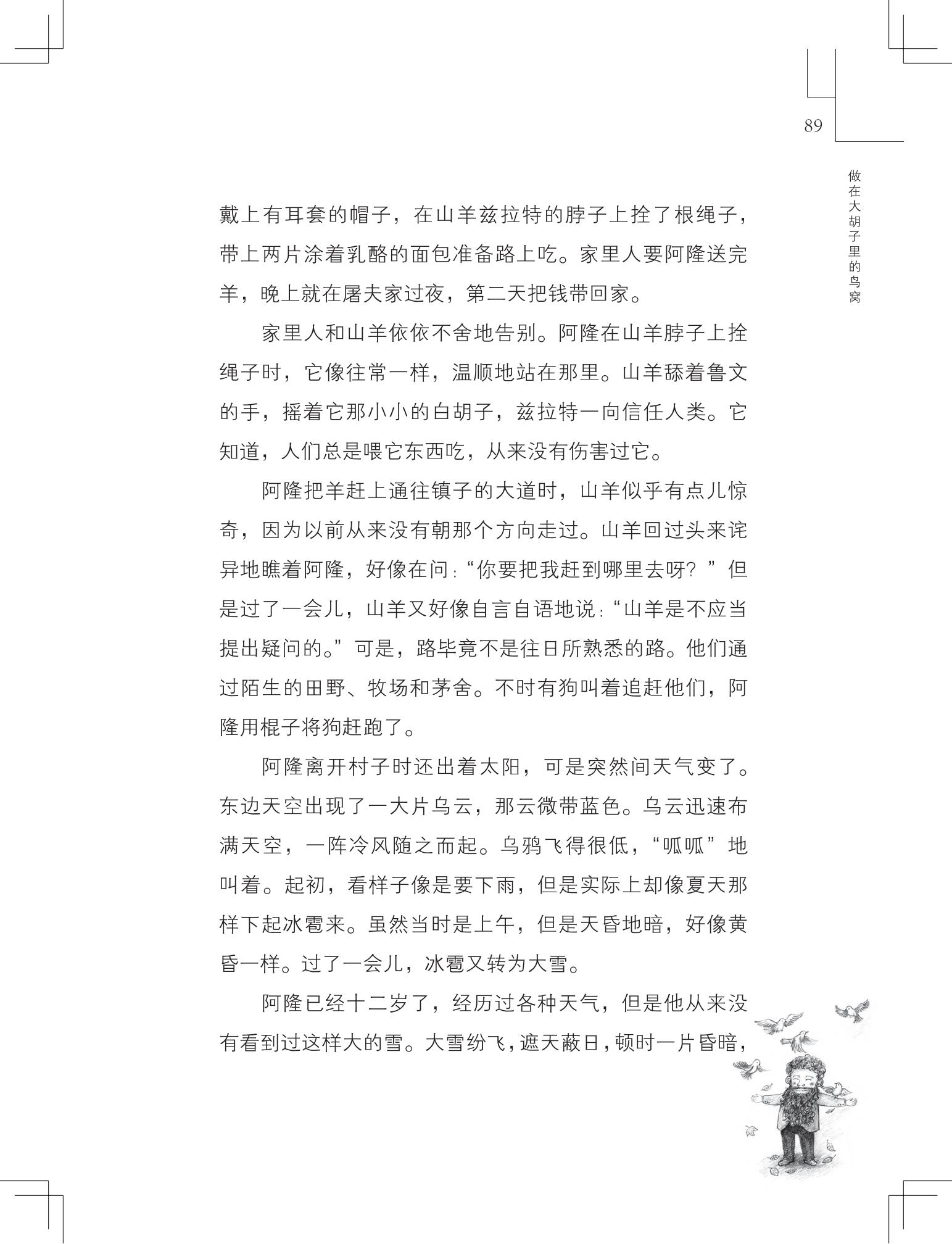 《做在大胡子里的鸟窝 》